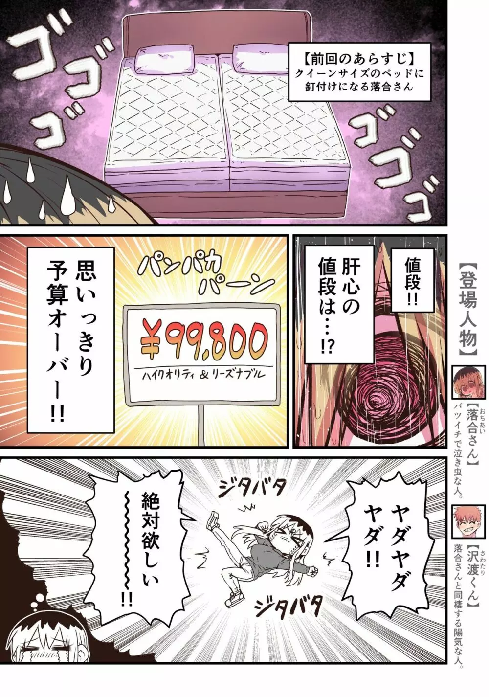 バツイチで泣き虫なおとなりさん - page250