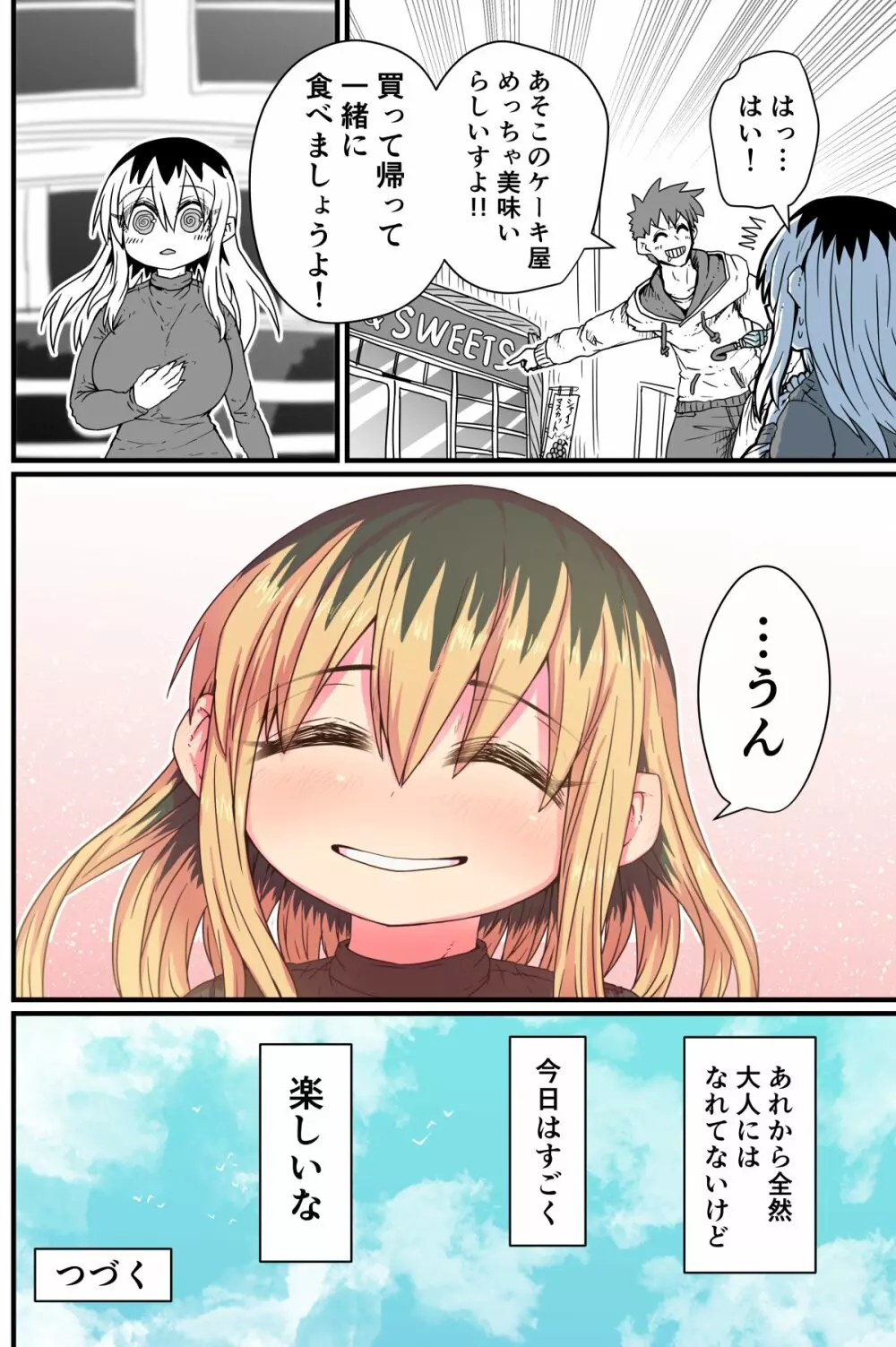 バツイチで泣き虫なおとなりさん - page27