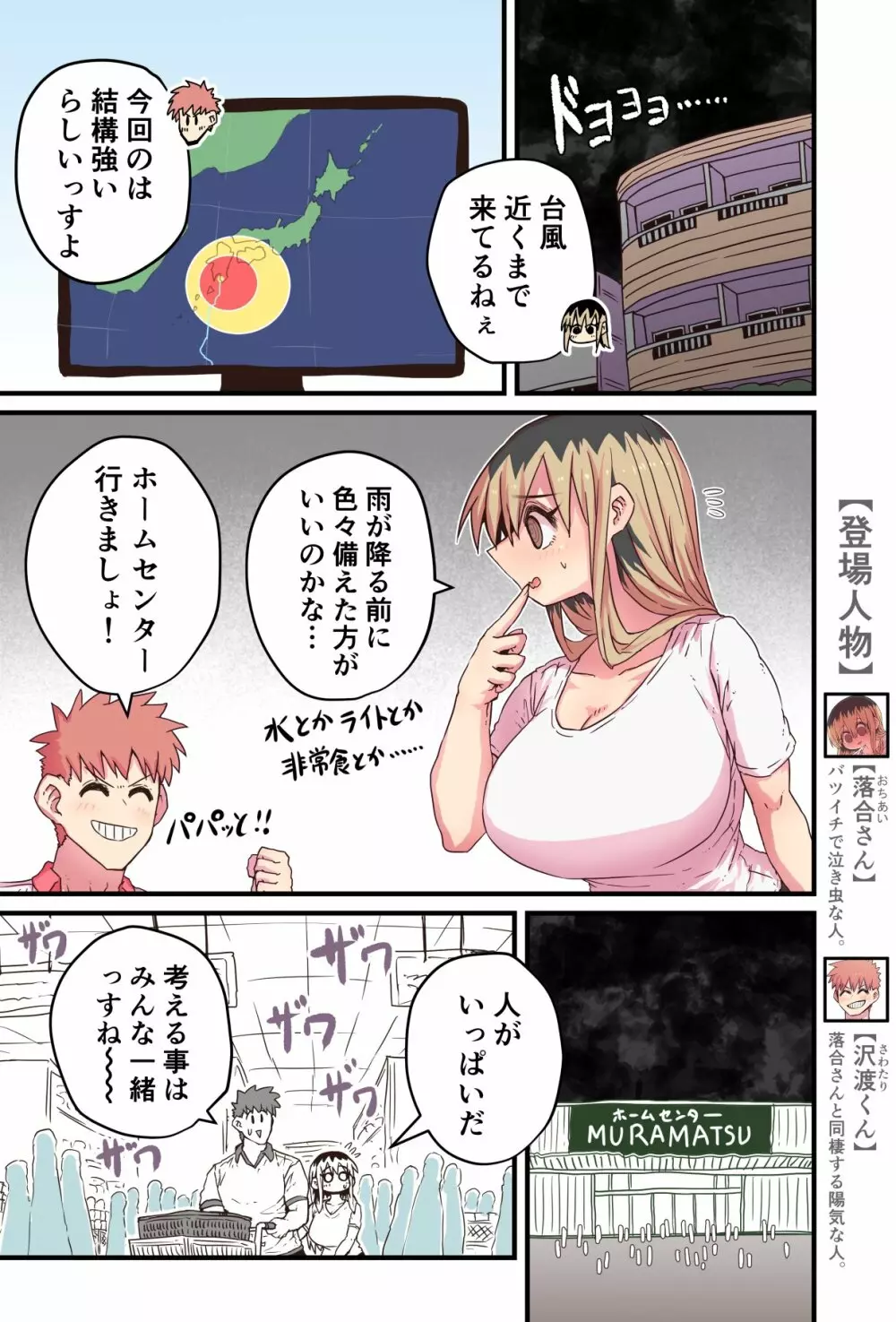 バツイチで泣き虫なおとなりさん - page275