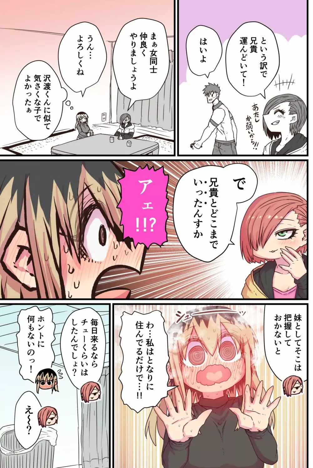 バツイチで泣き虫なおとなりさん - page53