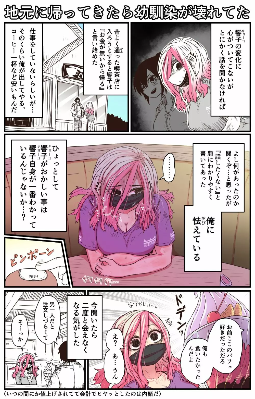 地元に帰ってきたら幼馴染が壊れてた - page2