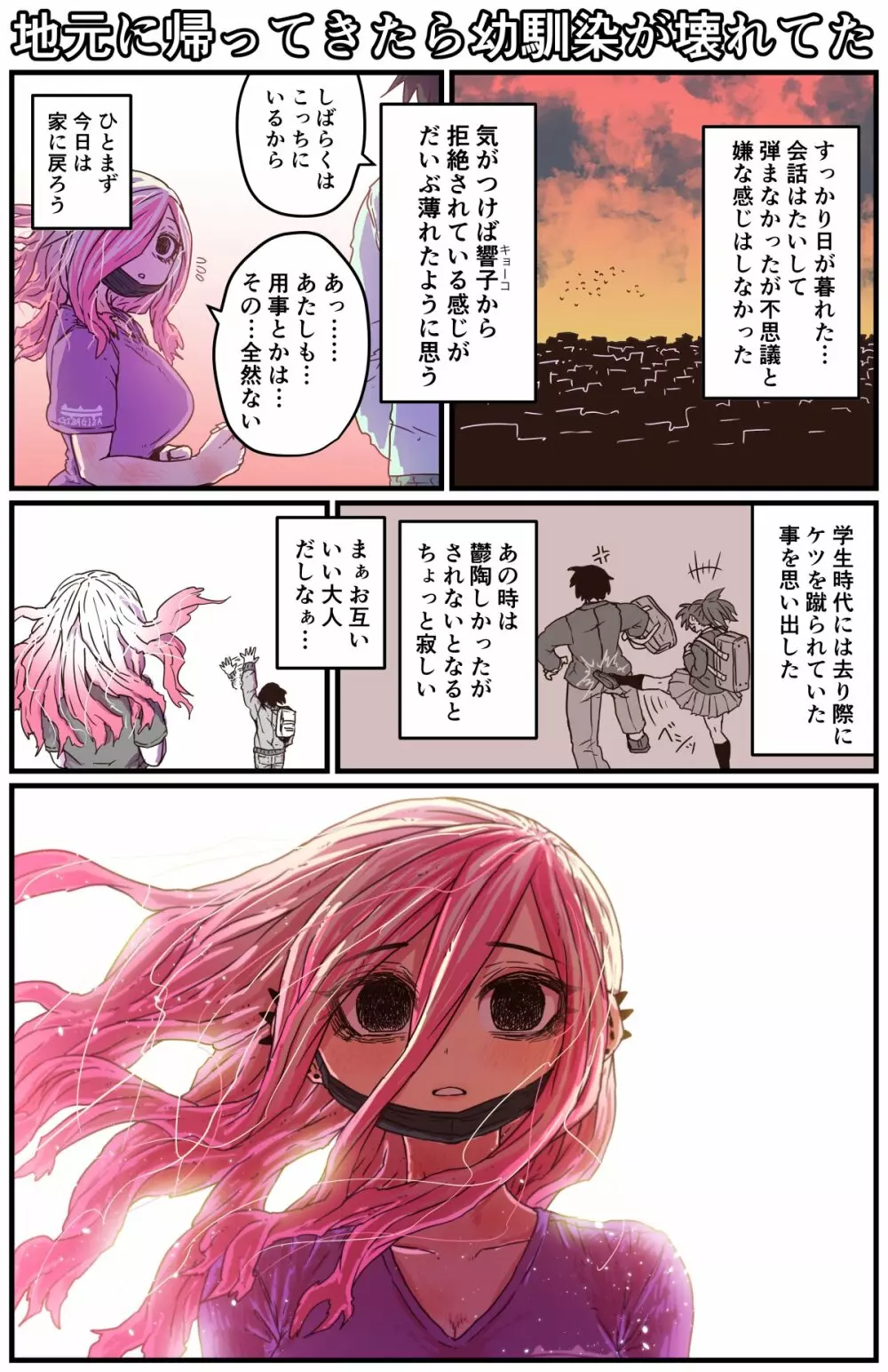 地元に帰ってきたら幼馴染が壊れてた - page3