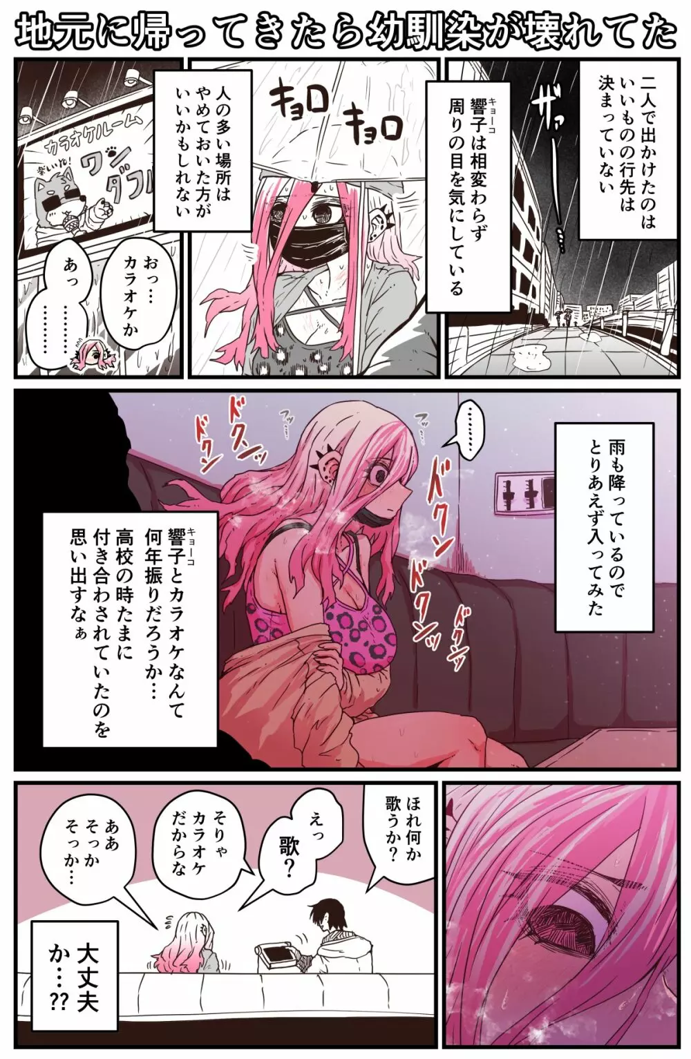 地元に帰ってきたら幼馴染が壊れてた - page6