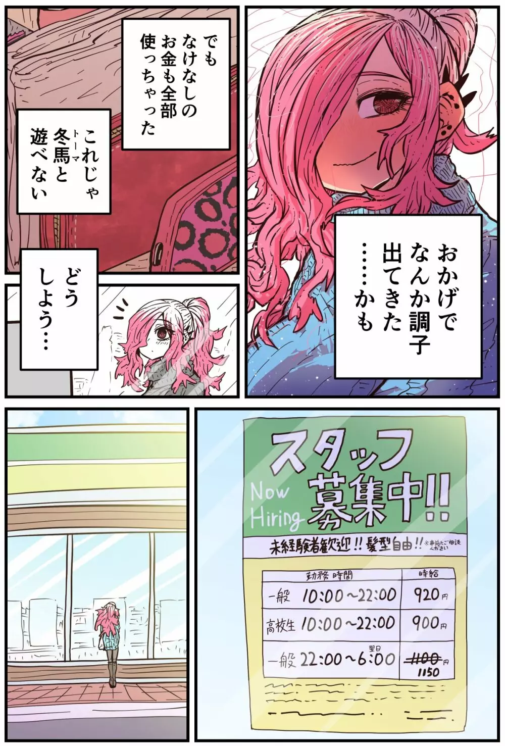 地元に帰ってきたら幼馴染が壊れてた - page78