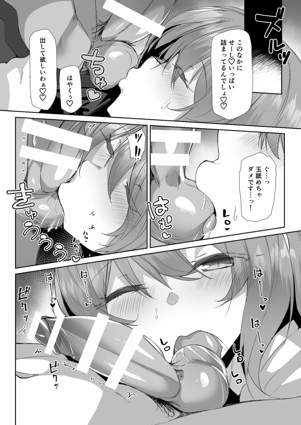 義姉に搾られる話 - page12