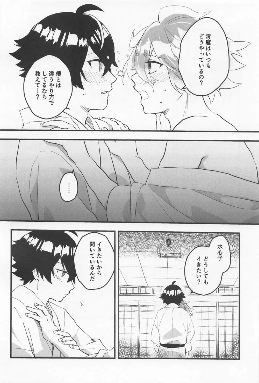 きもちいいとこおしえてあげる - page15