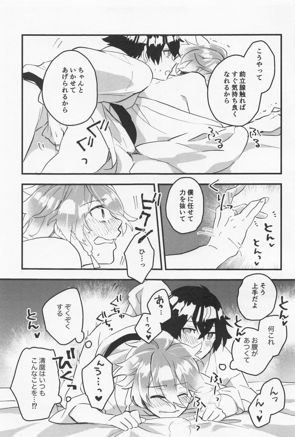 きもちいいとこおしえてあげる - page18