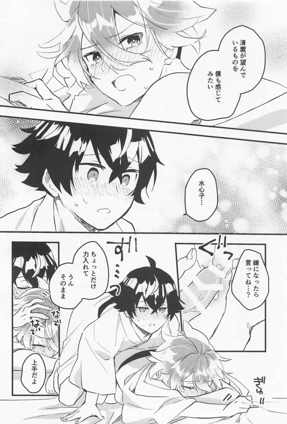 きもちいいとこおしえてあげる - page21