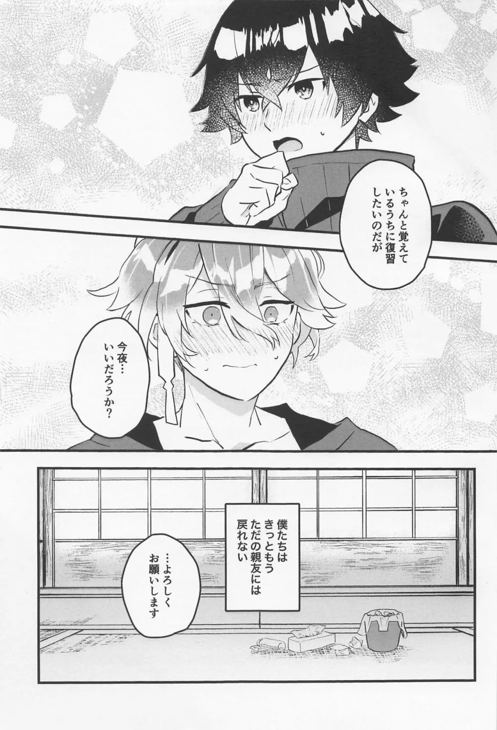 きもちいいとこおしえてあげる - page28