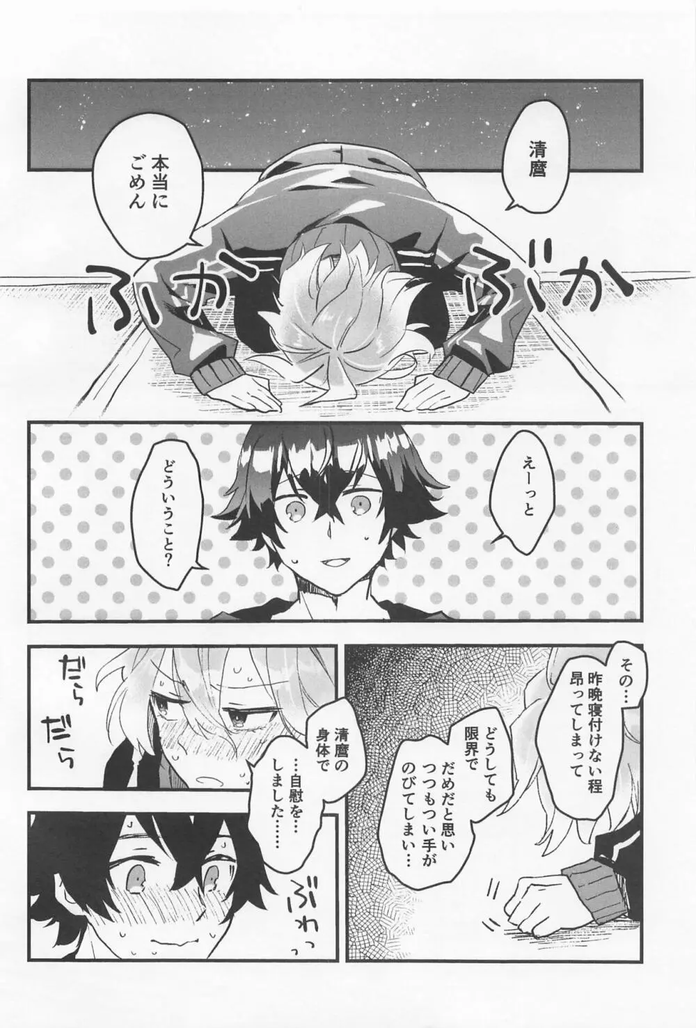 きもちいいとこおしえてあげる - page3