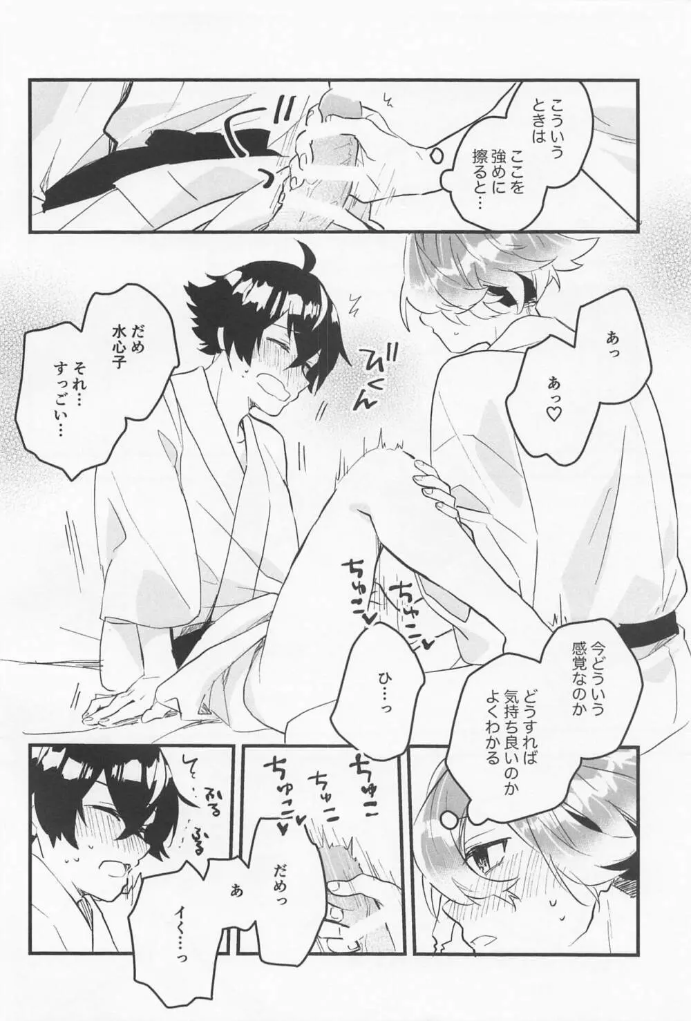 きもちいいとこおしえてあげる - page9