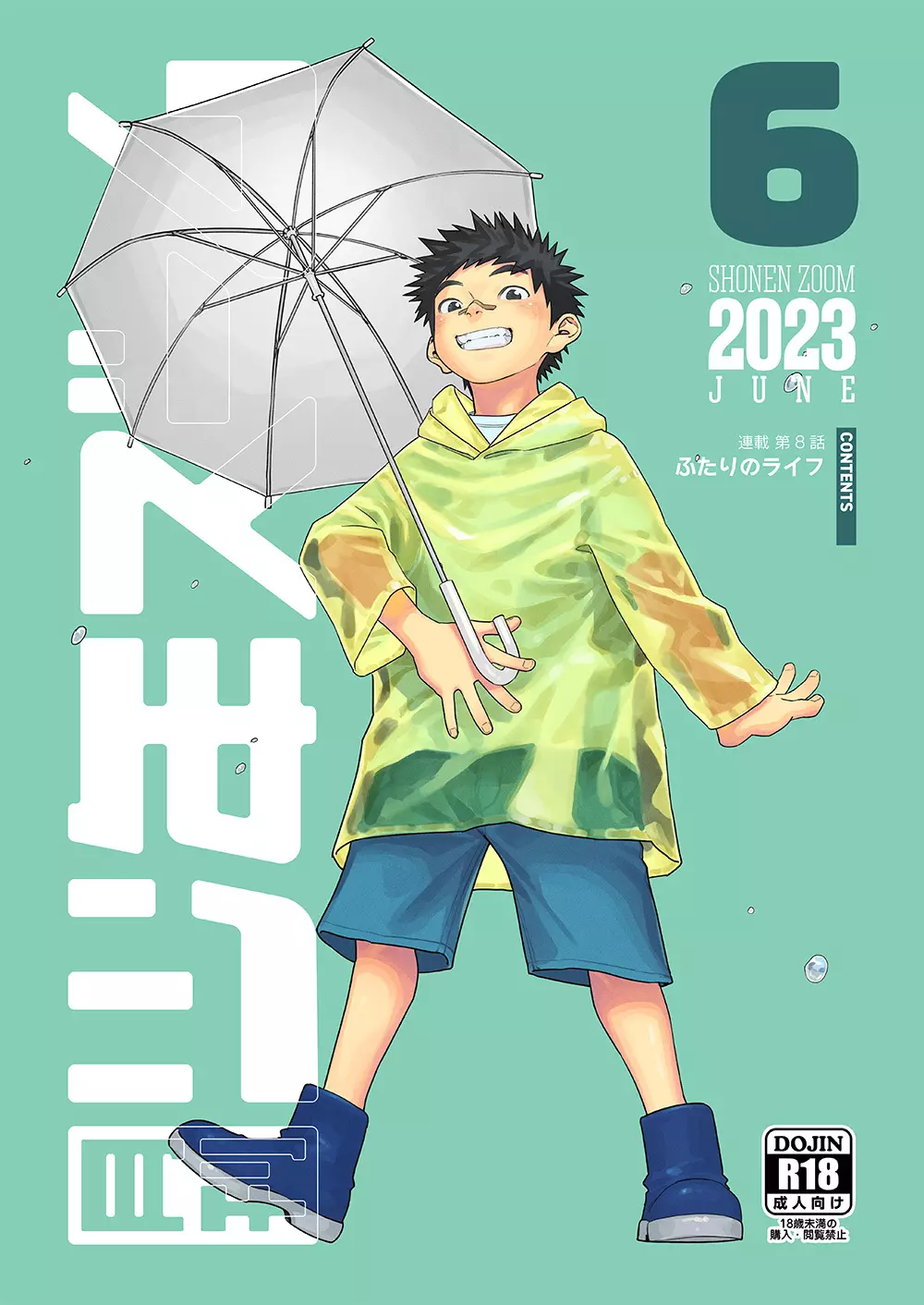 月刊少年ズーム 2023年6月号 - page1