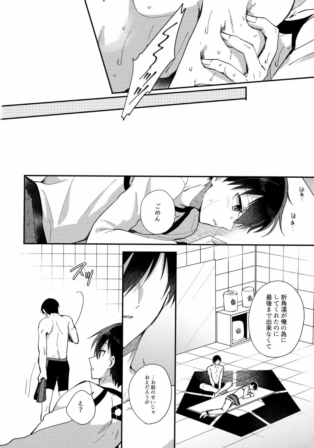 恋愛初心者エゴイスト - page11