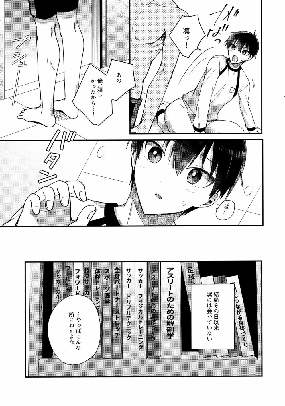 恋愛初心者エゴイスト - page12