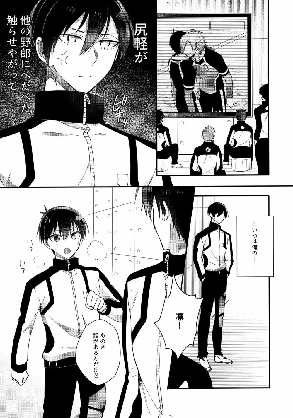 恋愛初心者エゴイスト - page14