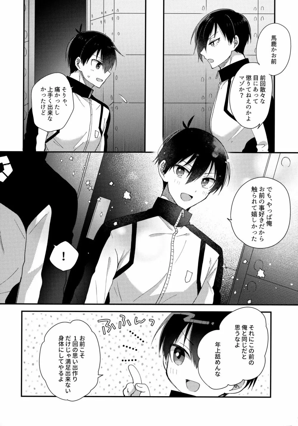 恋愛初心者エゴイスト - page17