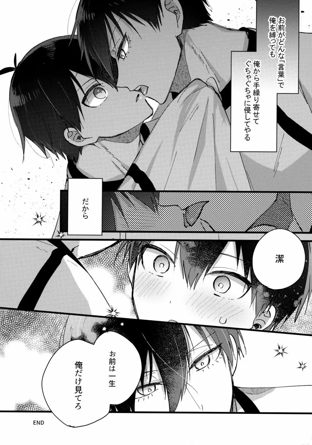 恋愛初心者エゴイスト - page31