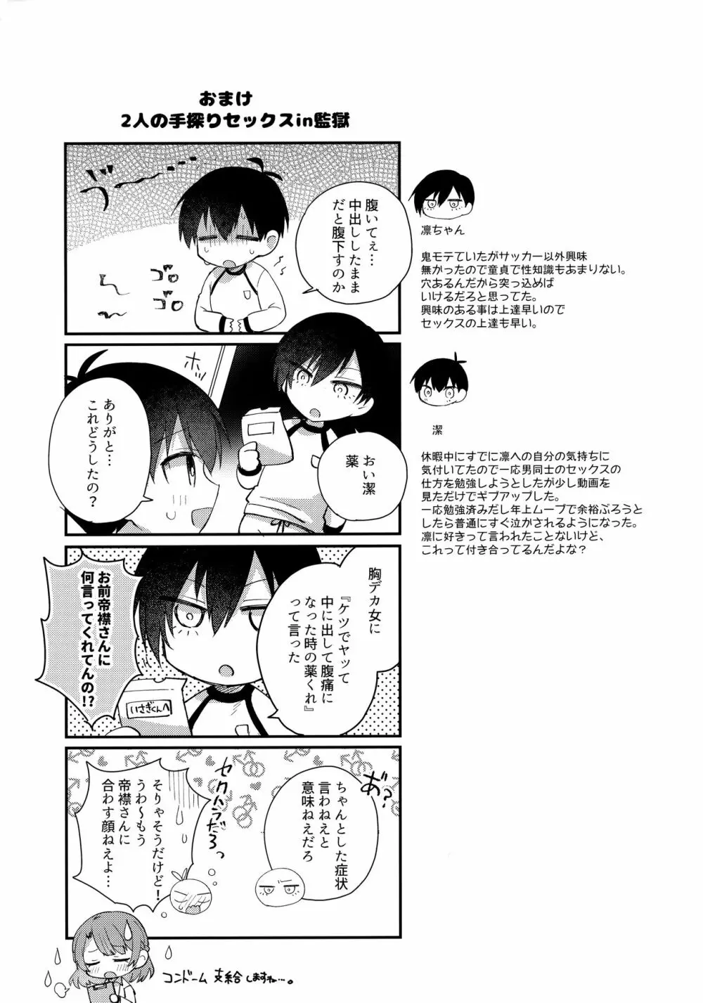 恋愛初心者エゴイスト - page32