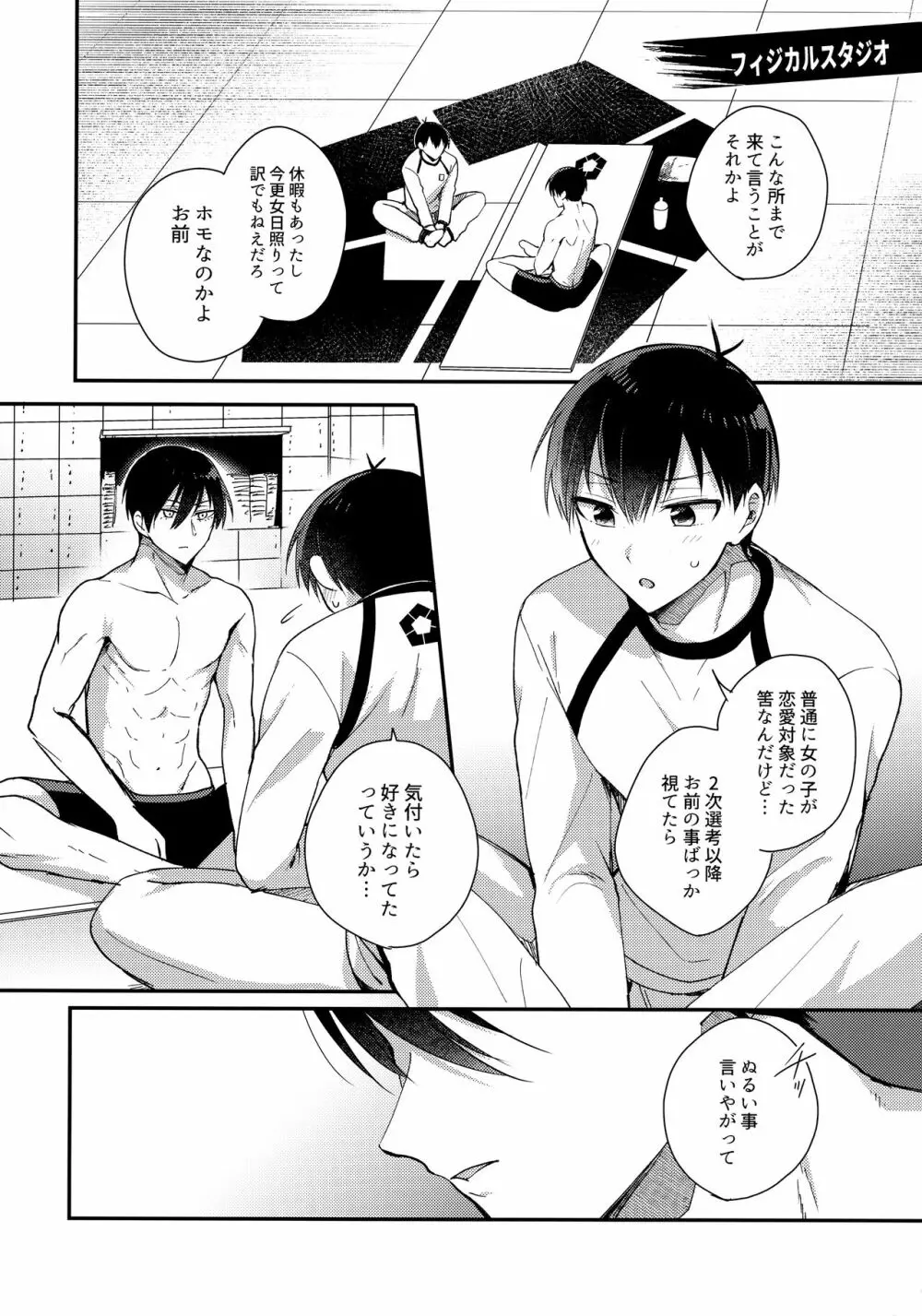 恋愛初心者エゴイスト - page5