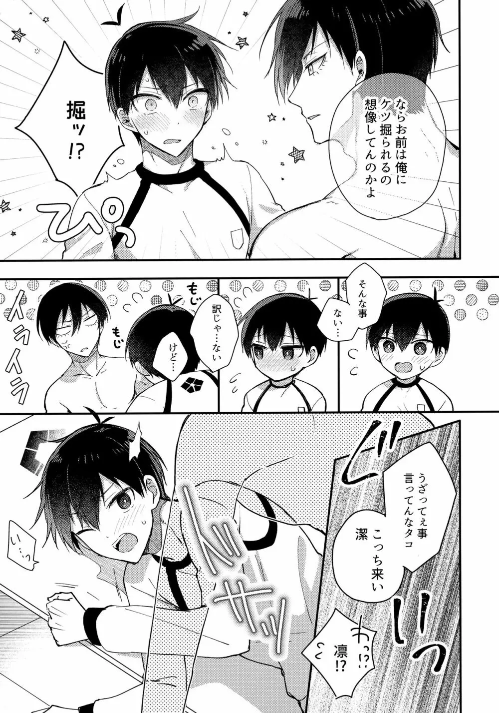 恋愛初心者エゴイスト - page6