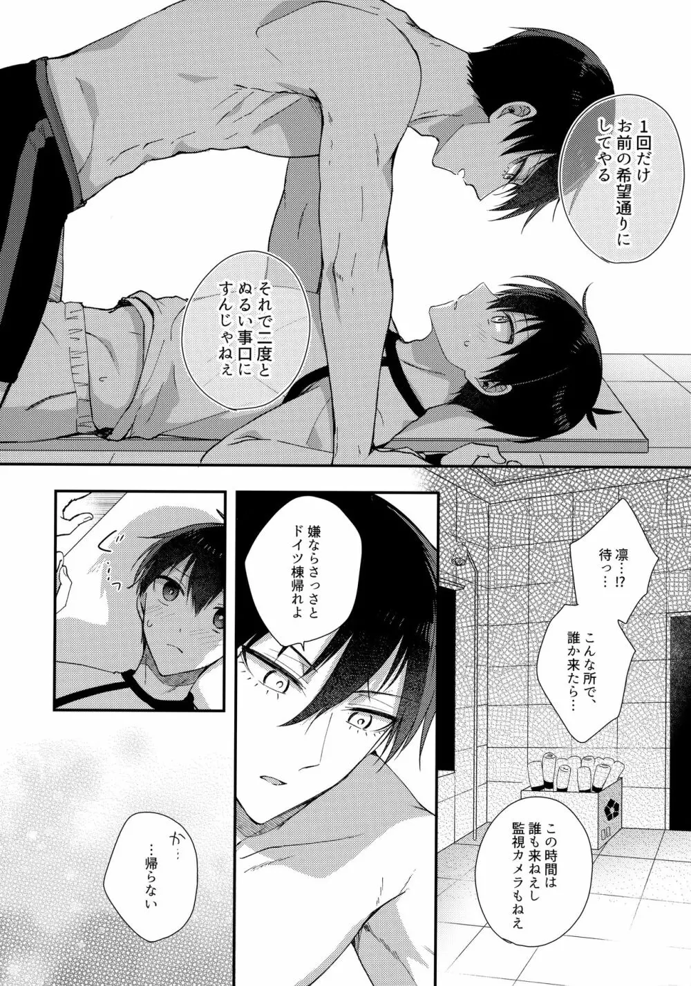 恋愛初心者エゴイスト - page7