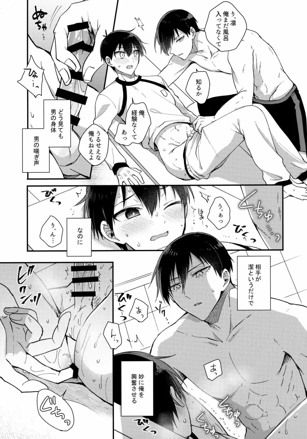 恋愛初心者エゴイスト - page8