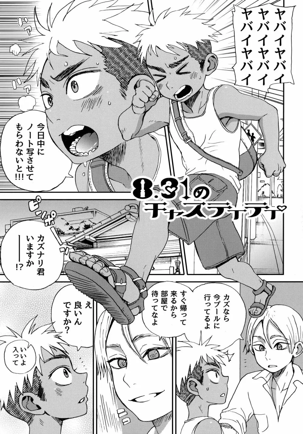 サマタイム・ブルース - page20