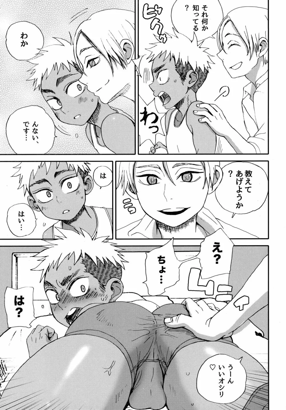 サマタイム・ブルース - page22