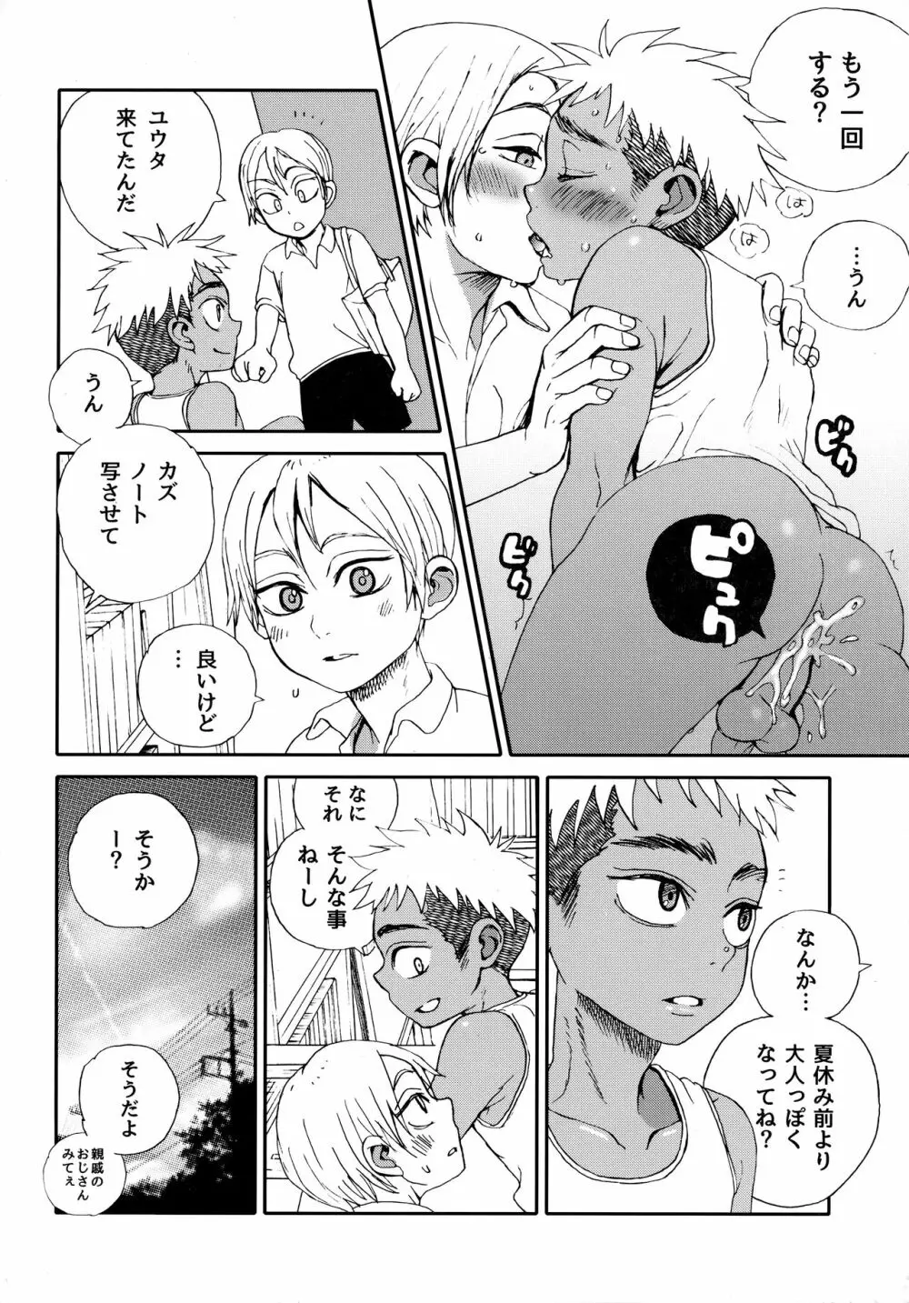 サマタイム・ブルース - page27