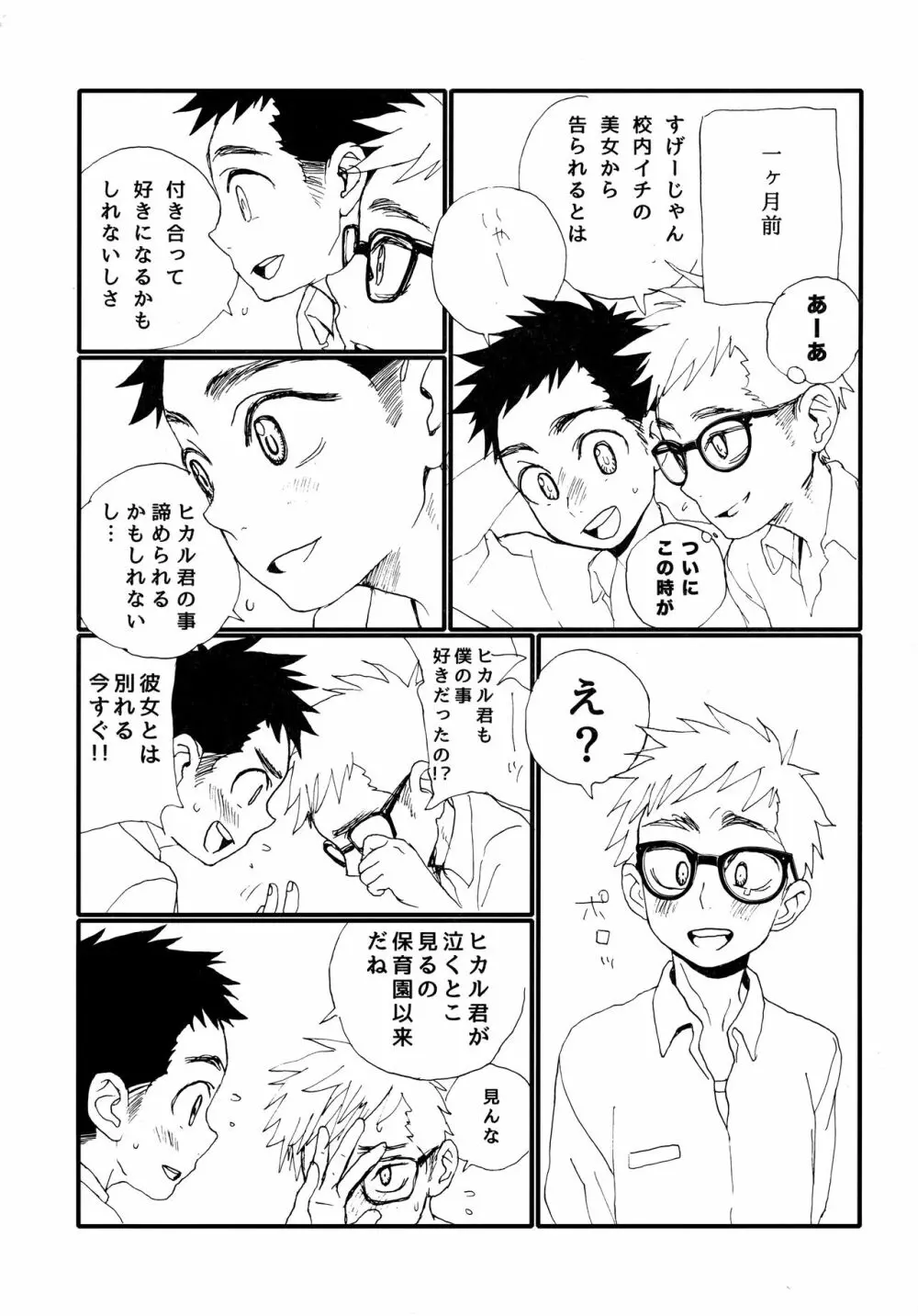 サマタイム・ブルース - page36