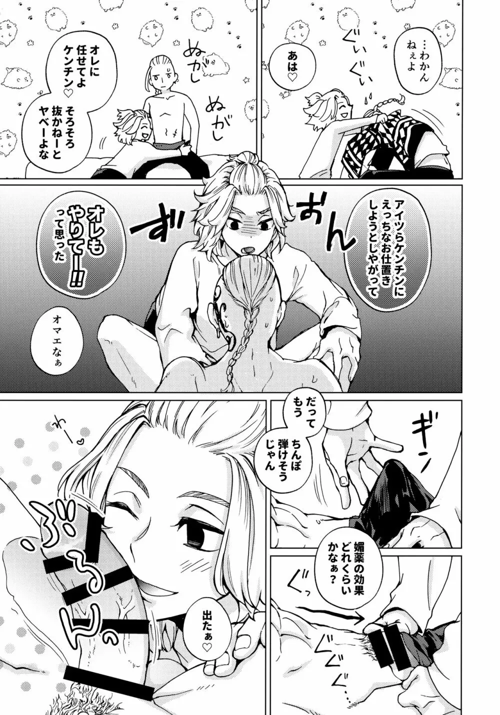 オレで遊ぶな！マイキー!! - page10