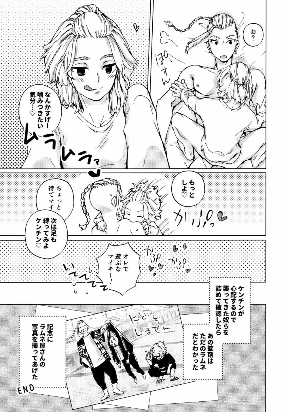 オレで遊ぶな！マイキー!! - page24