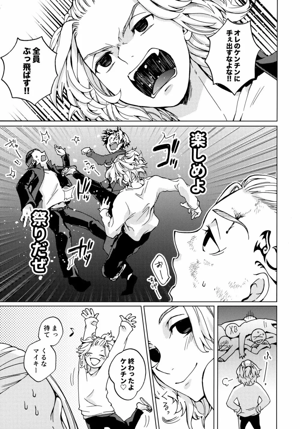 オレで遊ぶな！マイキー!! - page6