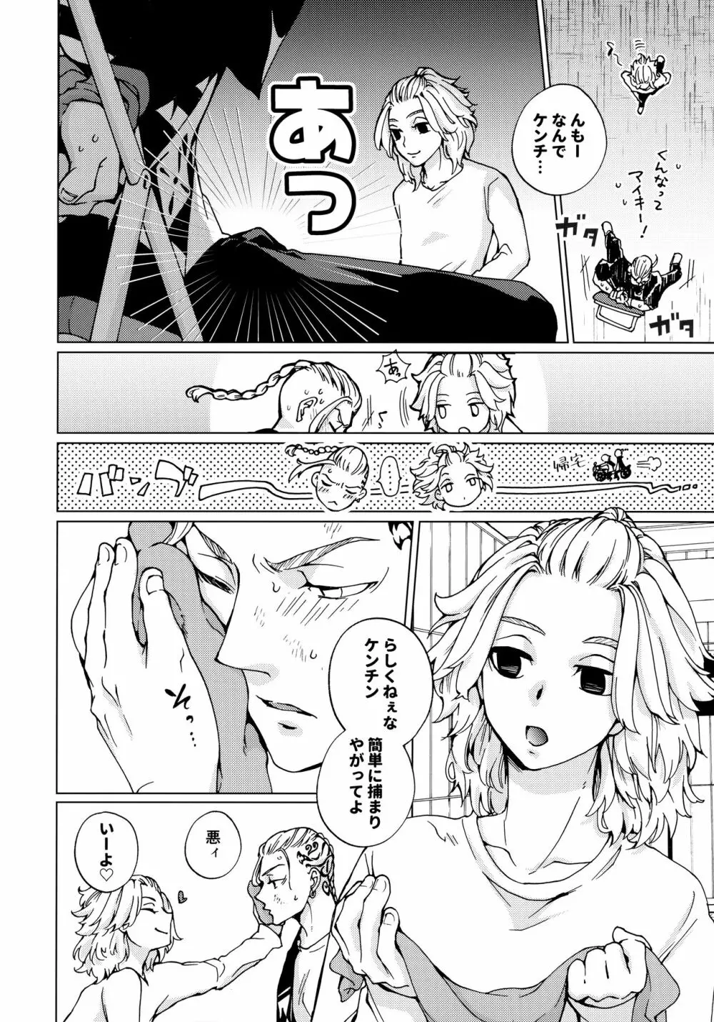 オレで遊ぶな！マイキー!! - page7