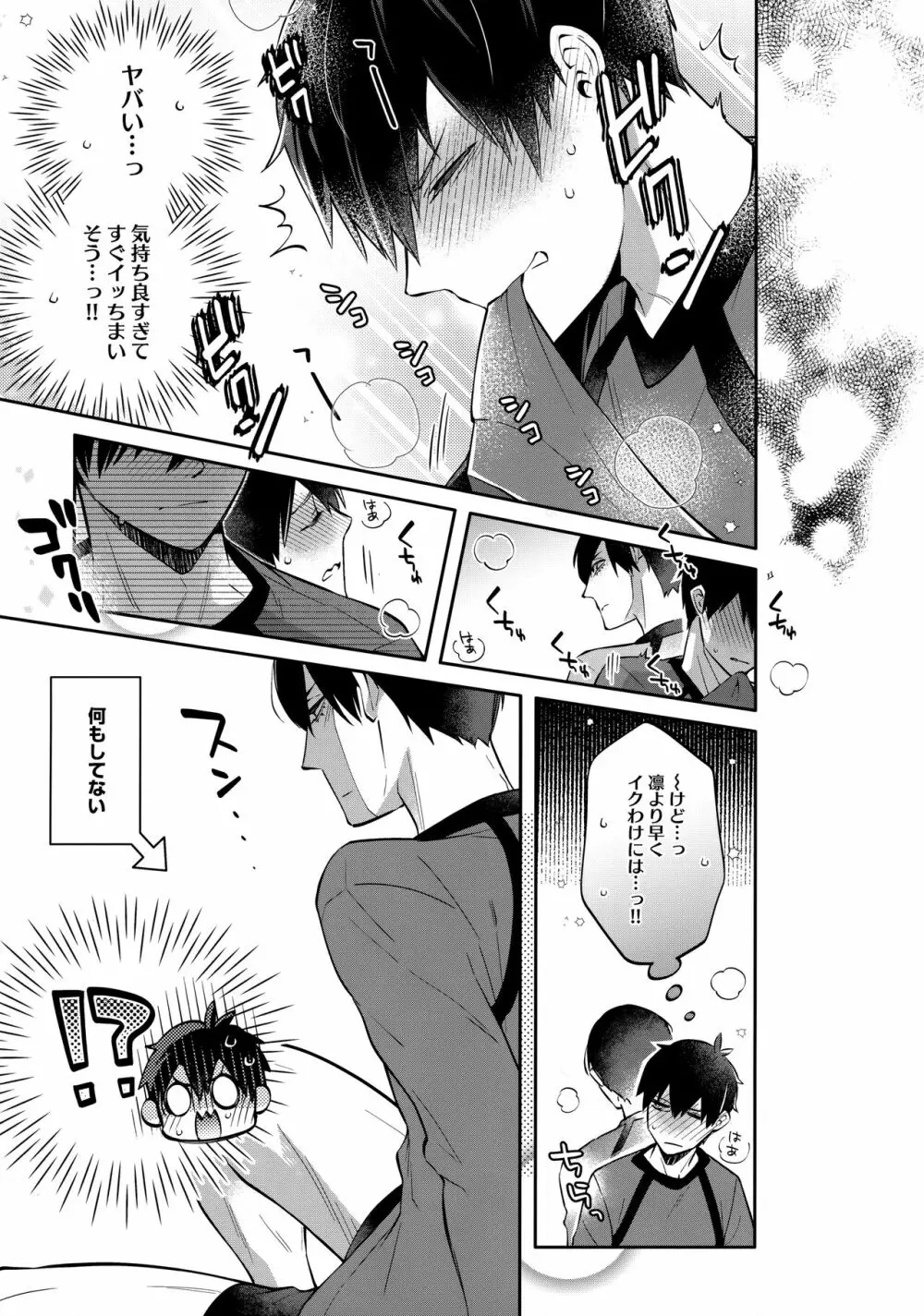 射精メンテナンス!?あやしい薬!! - page14