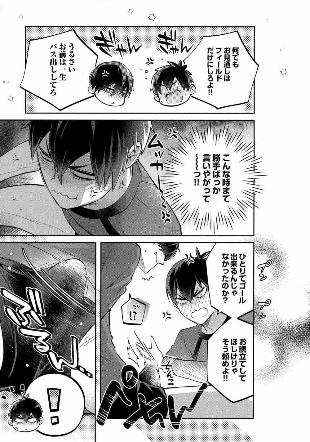 射精メンテナンス!?あやしい薬!! - page16