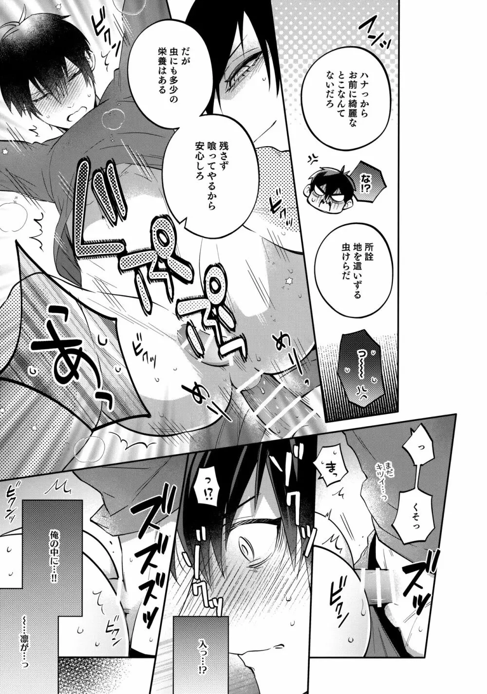 射精メンテナンス!?あやしい薬!! - page22