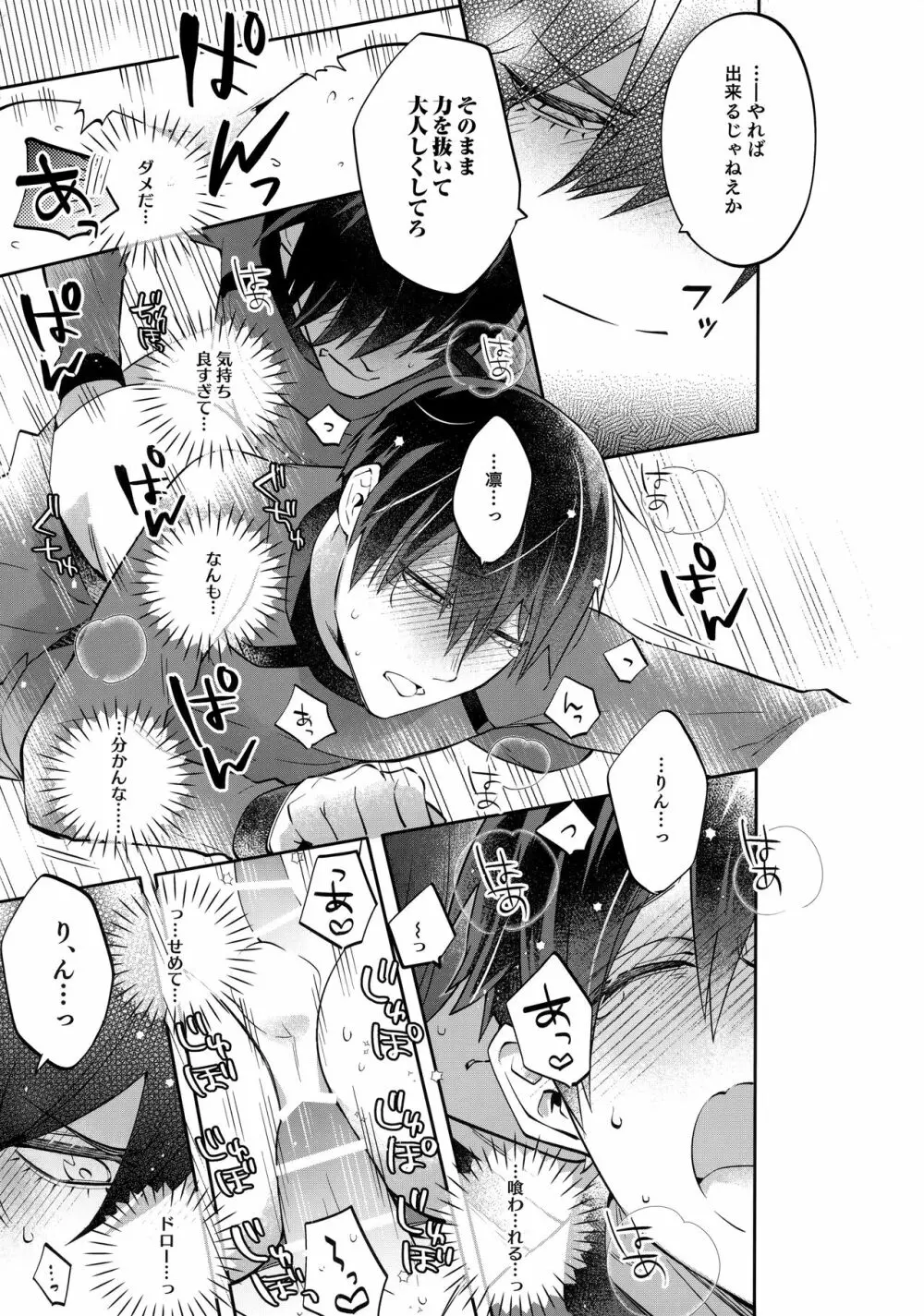 射精メンテナンス!?あやしい薬!! - page24