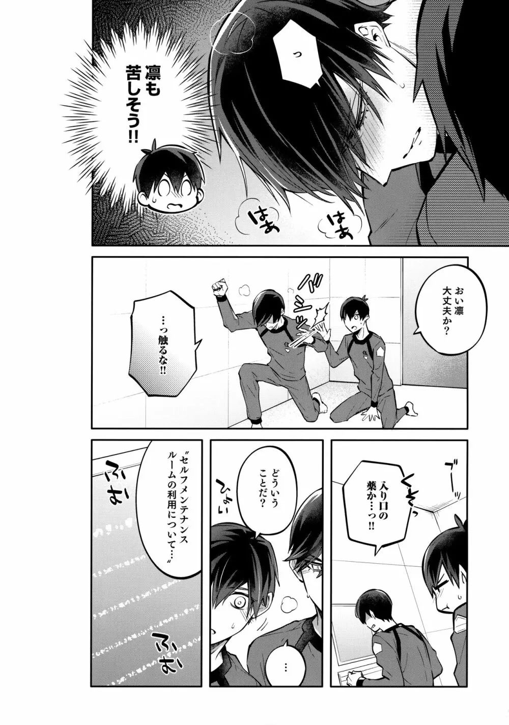 射精メンテナンス!?あやしい薬!! - page7