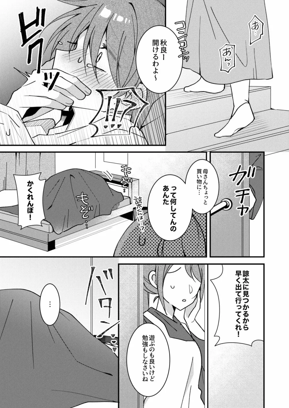 秋良くんとあそぼう - page14