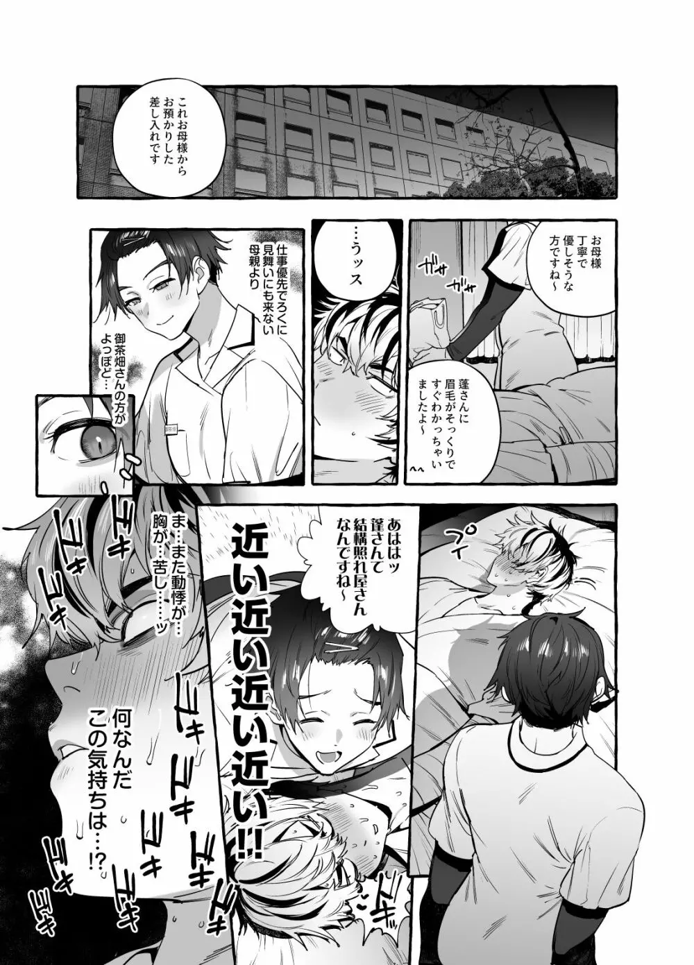 骨折童貞つまみ食いナース♂ - page10