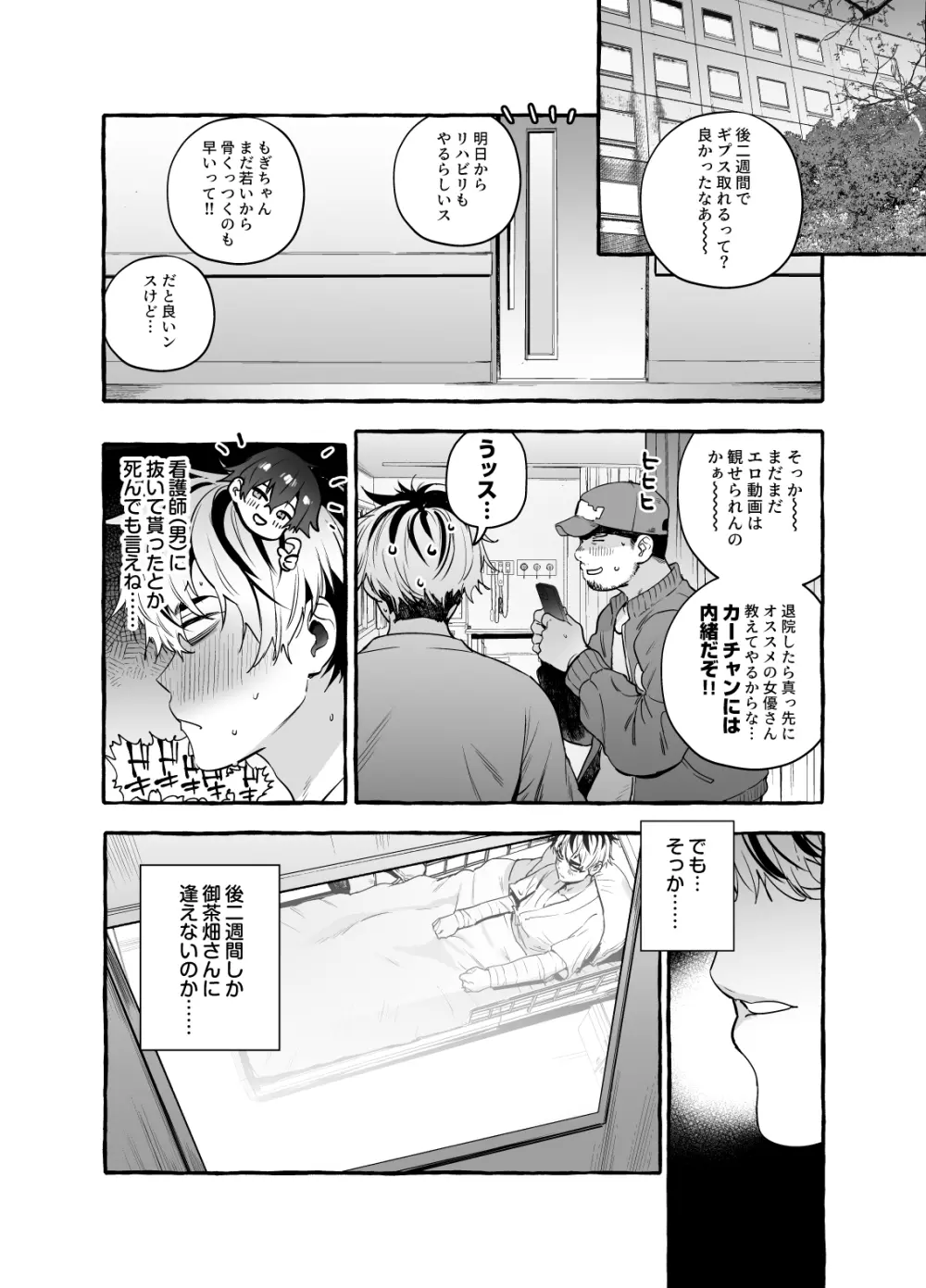 骨折童貞つまみ食いナース♂ - page15