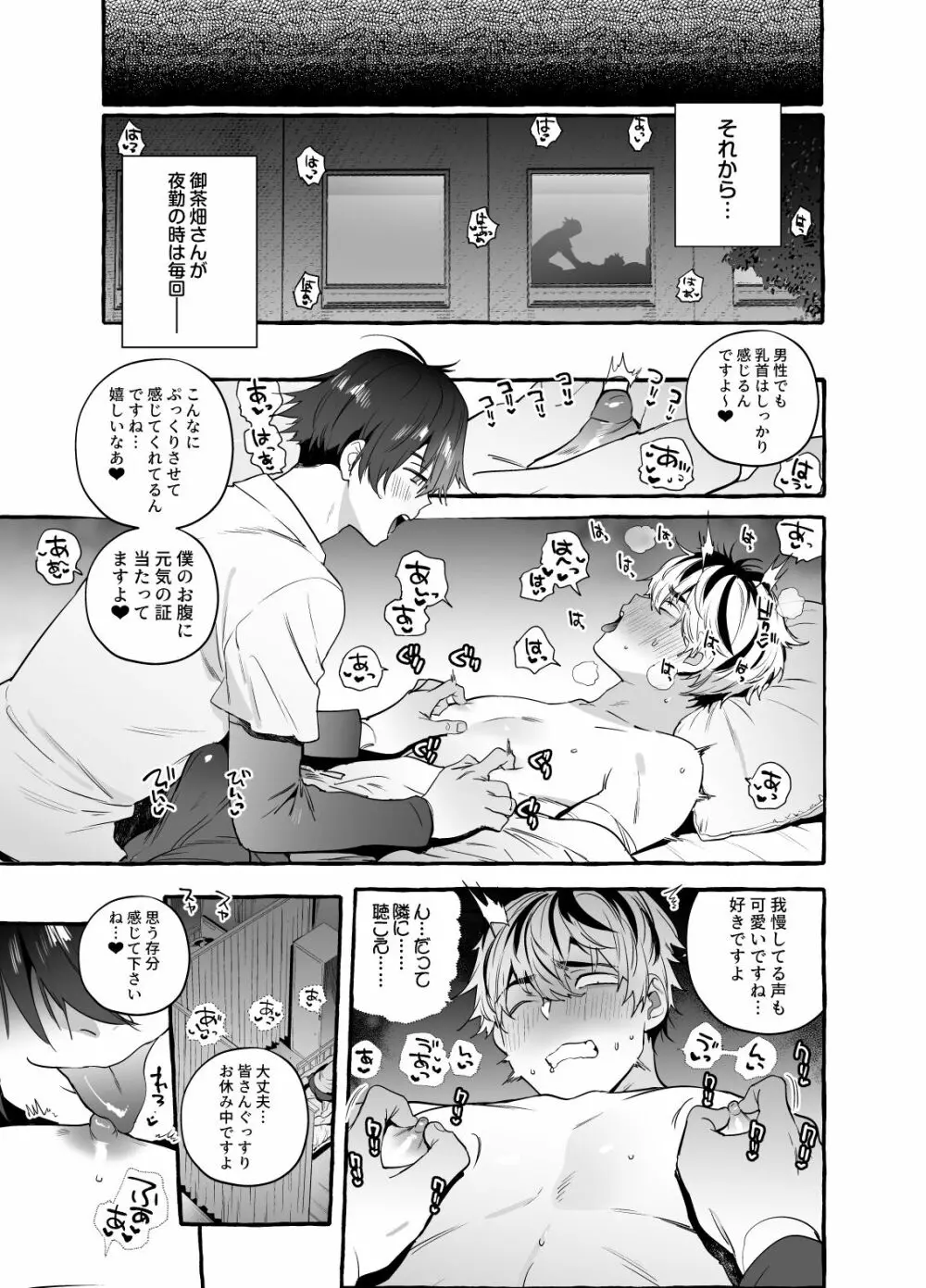 骨折童貞つまみ食いナース♂ - page16