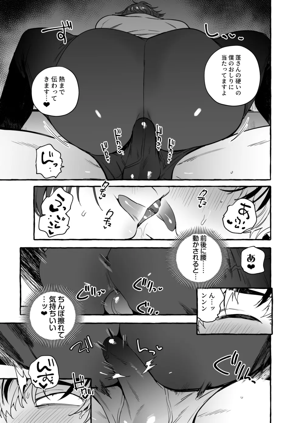 骨折童貞つまみ食いナース♂ - page18