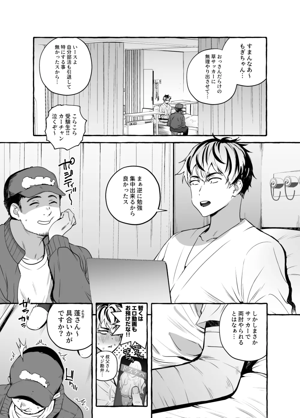 骨折童貞つまみ食いナース♂ - page2