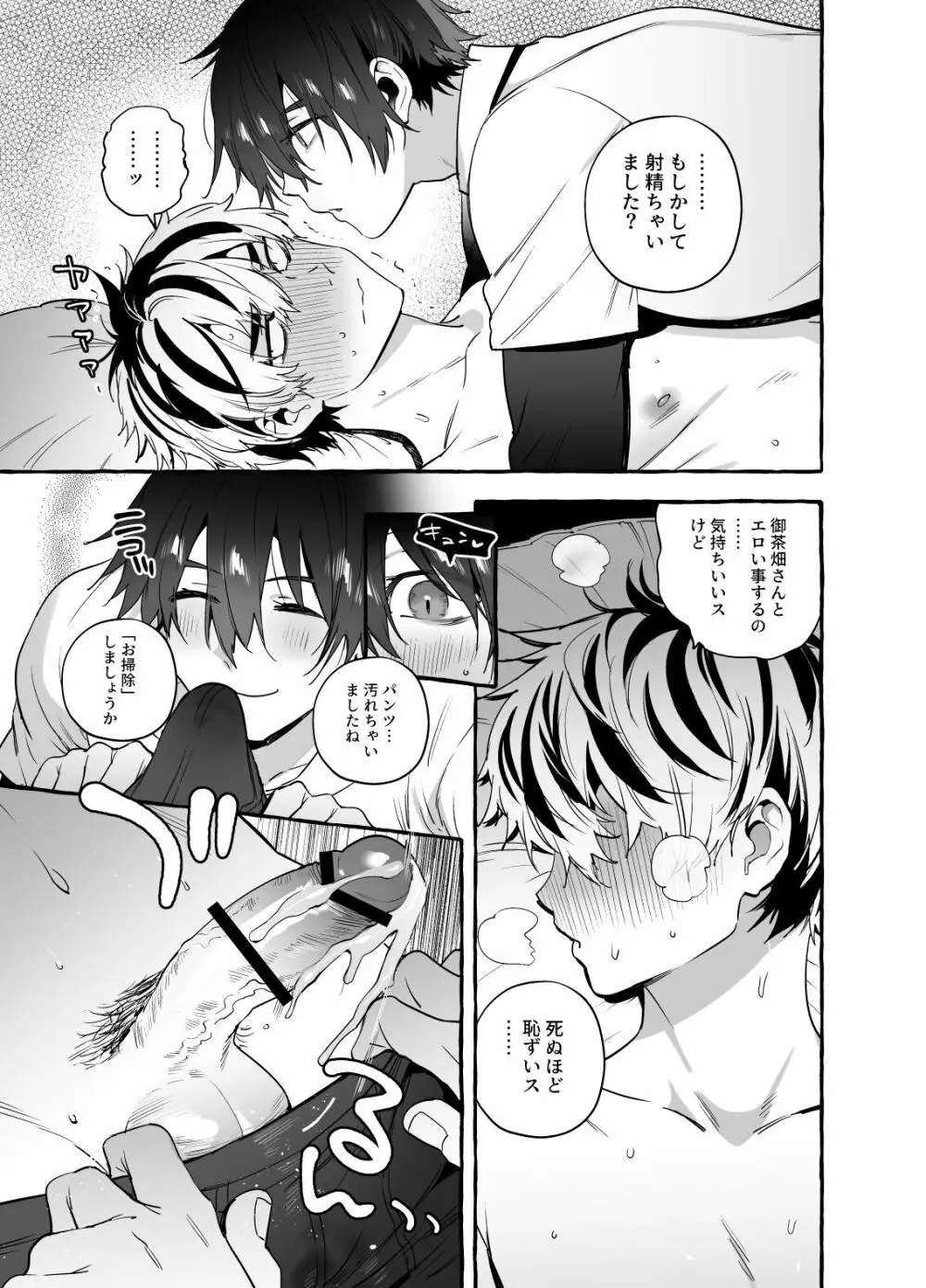 骨折童貞つまみ食いナース♂ - page20