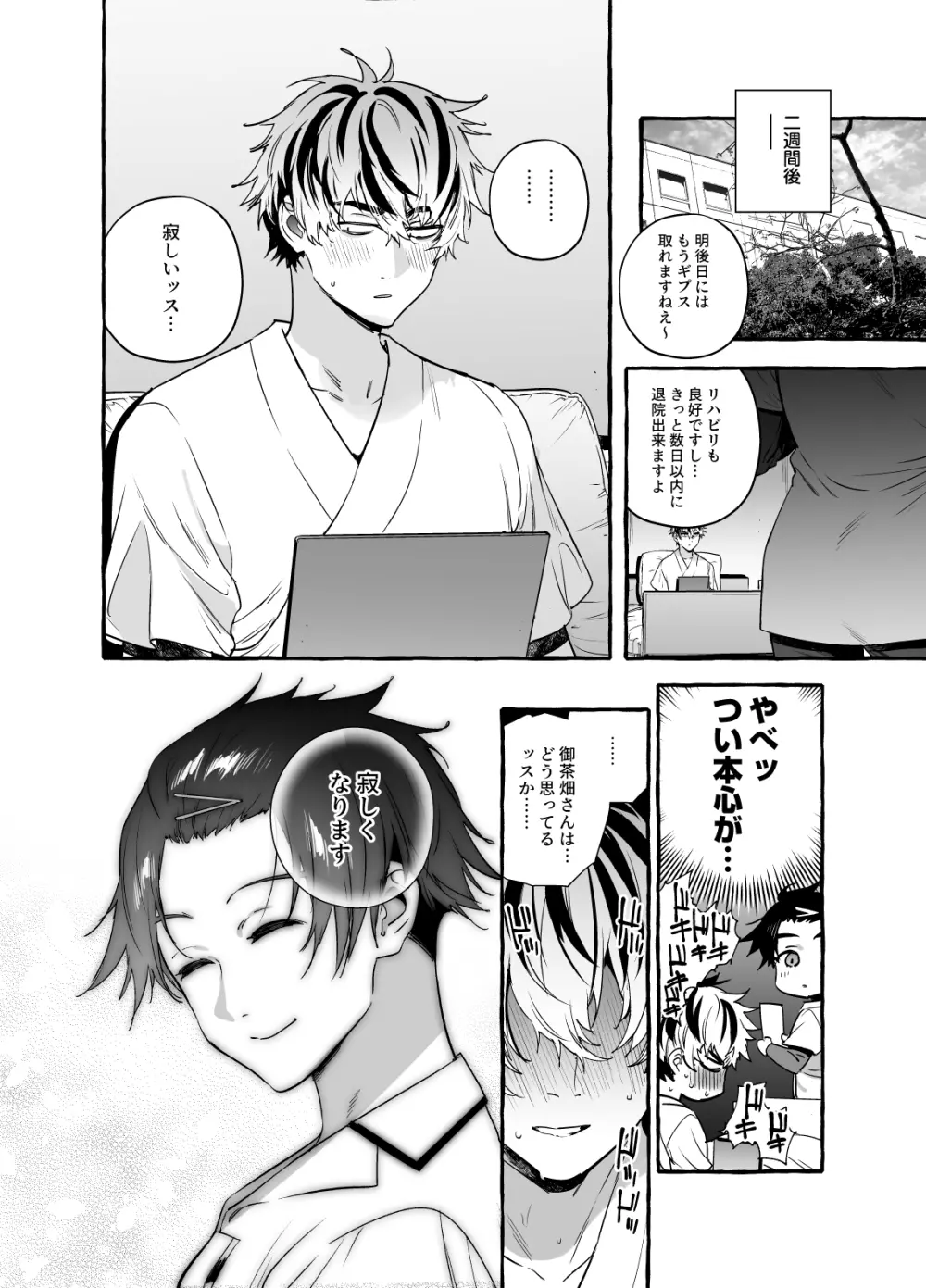 骨折童貞つまみ食いナース♂ - page25