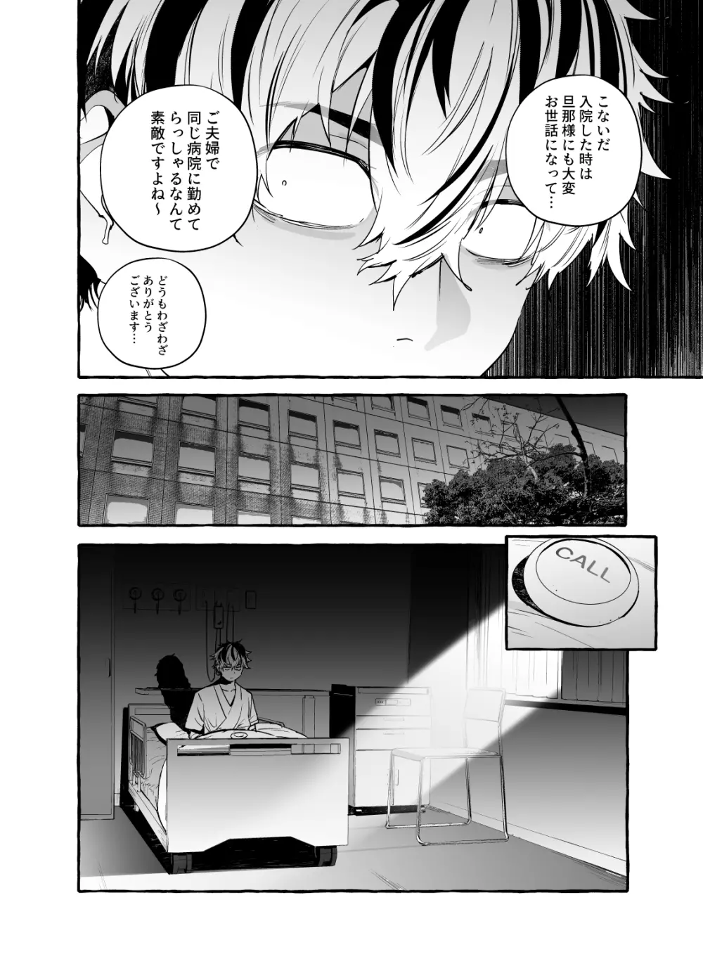 骨折童貞つまみ食いナース♂ - page27