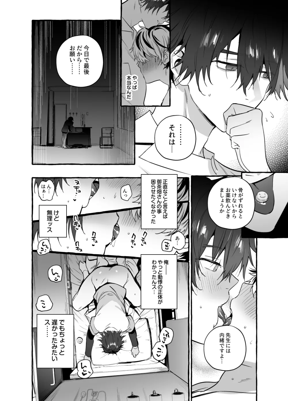 骨折童貞つまみ食いナース♂ - page29