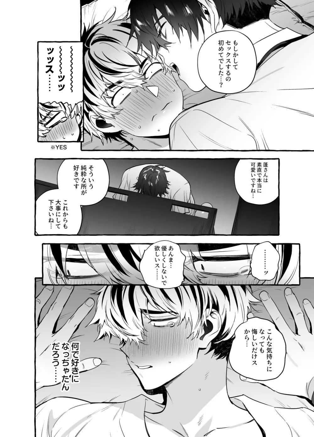 骨折童貞つまみ食いナース♂ - page33